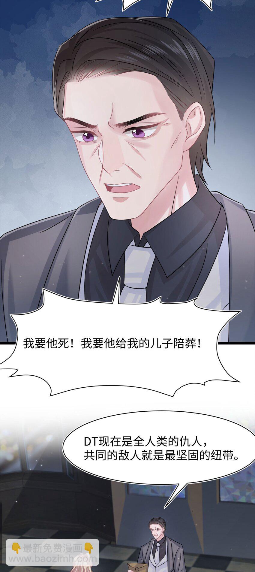 《猎心爱人》第110话 真的有了孩子？！ 第32页