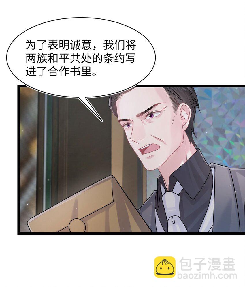 《猎心爱人》第110话 真的有了孩子？！ 第34页