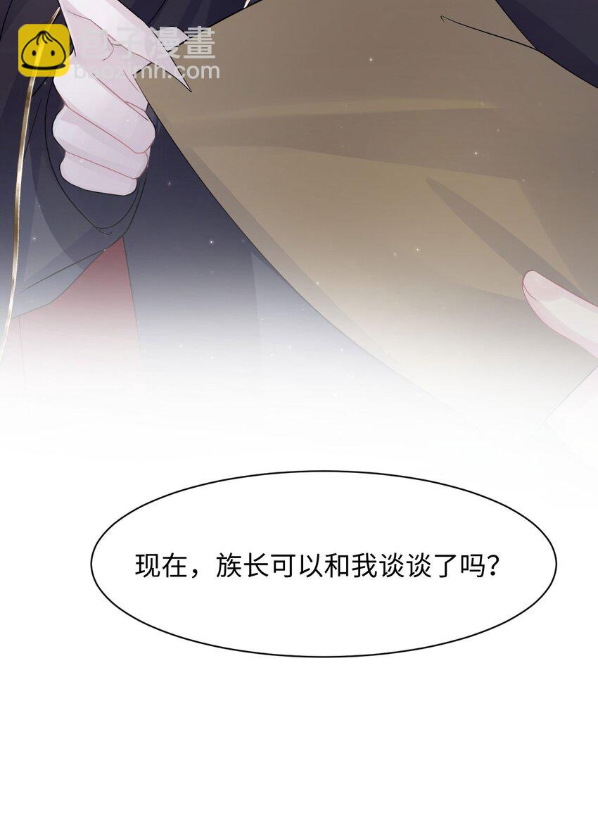 《猎心爱人》第110话 真的有了孩子？！ 第36页