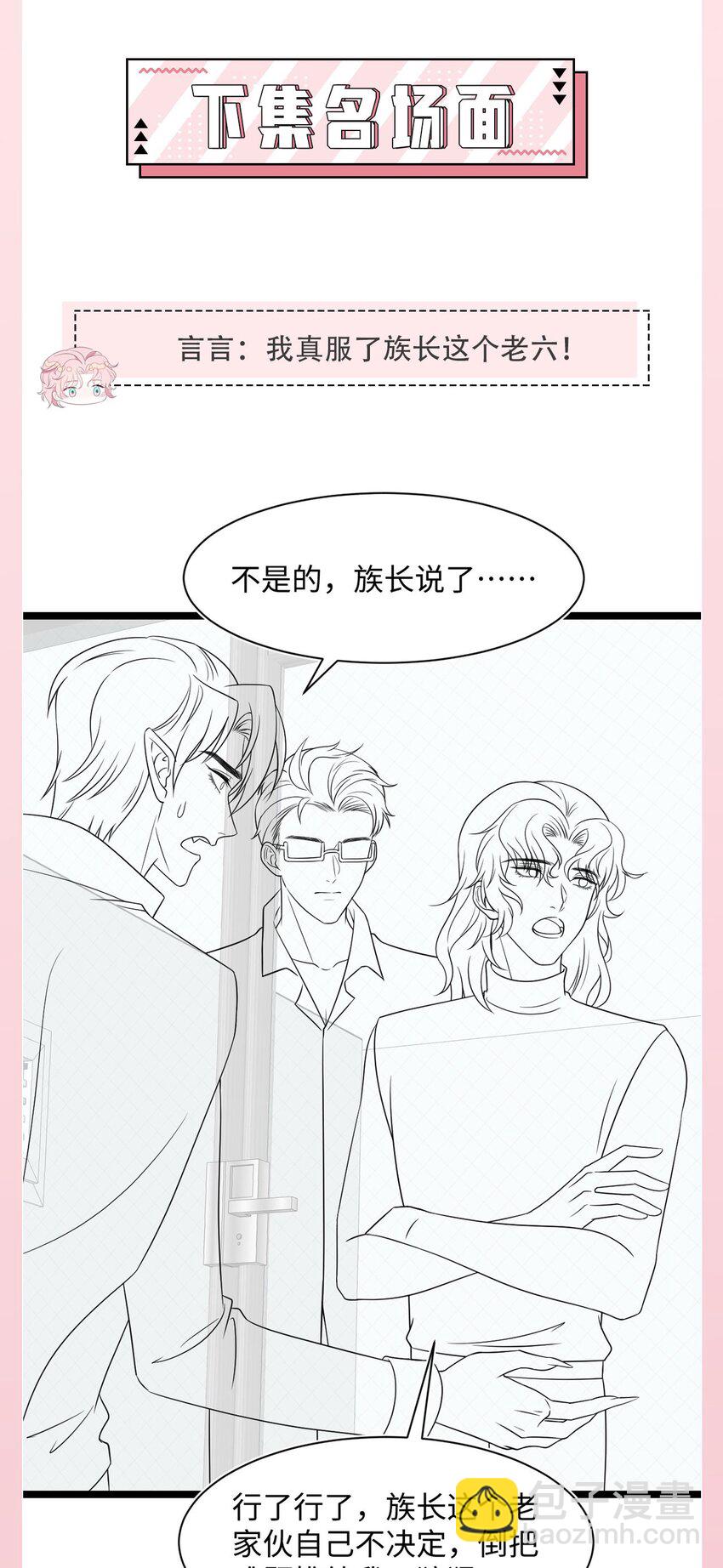 《猎心爱人》第110话 真的有了孩子？！ 第37页