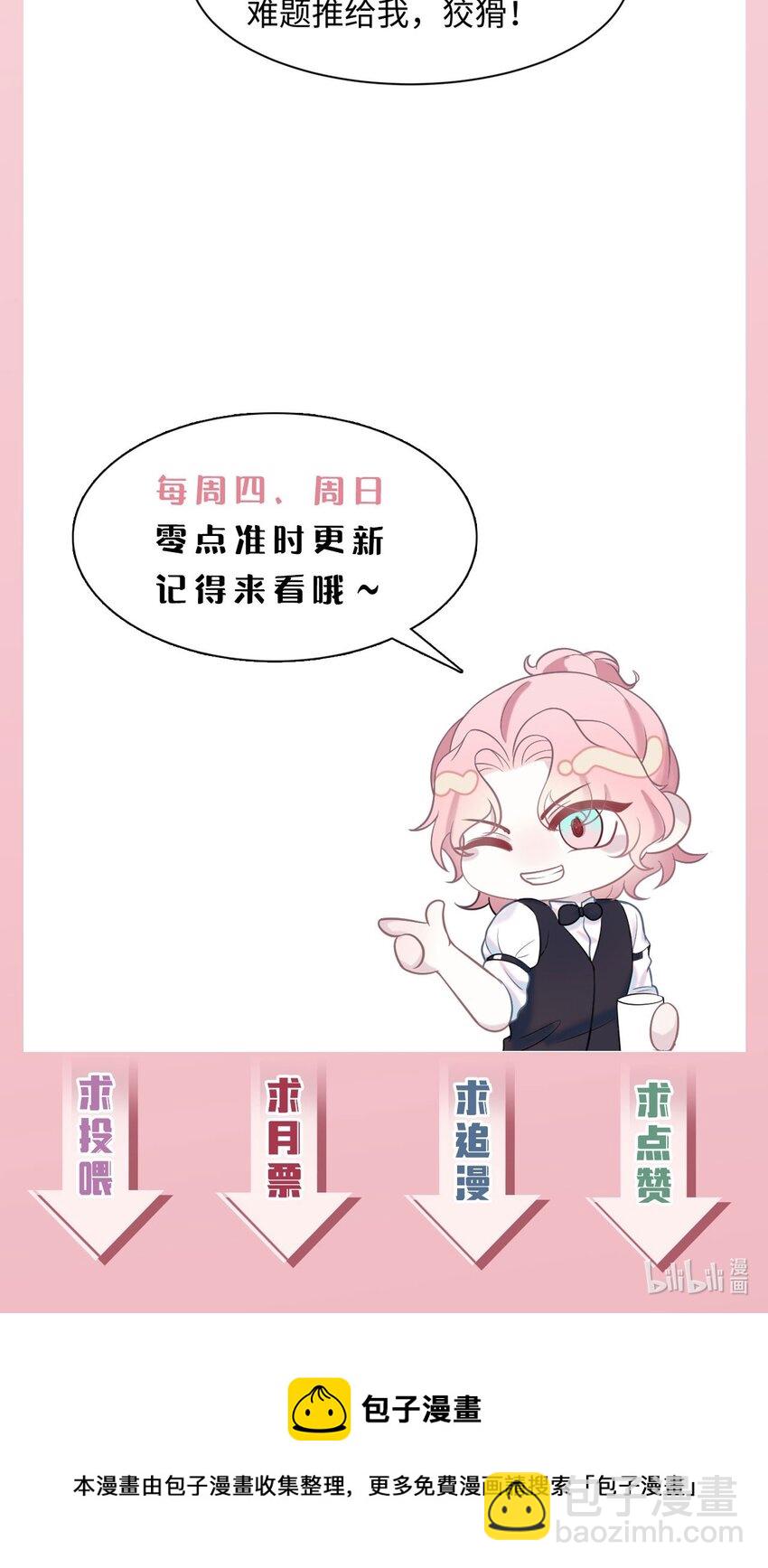 《猎心爱人》第110话 真的有了孩子？！ 第38页