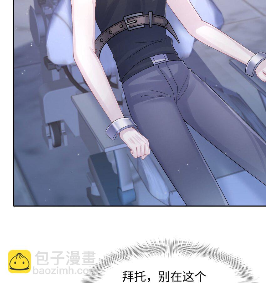 《猎心爱人》第110话 真的有了孩子？！ 第4页