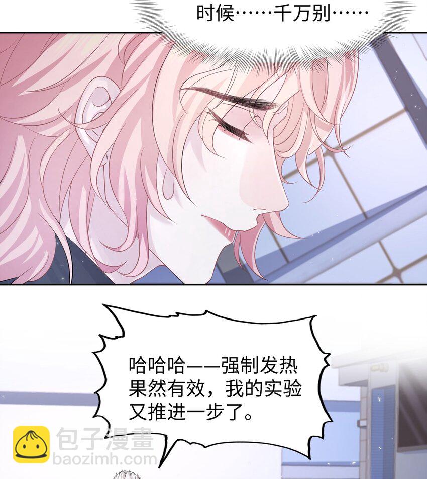 《猎心爱人》第110话 真的有了孩子？！ 第5页