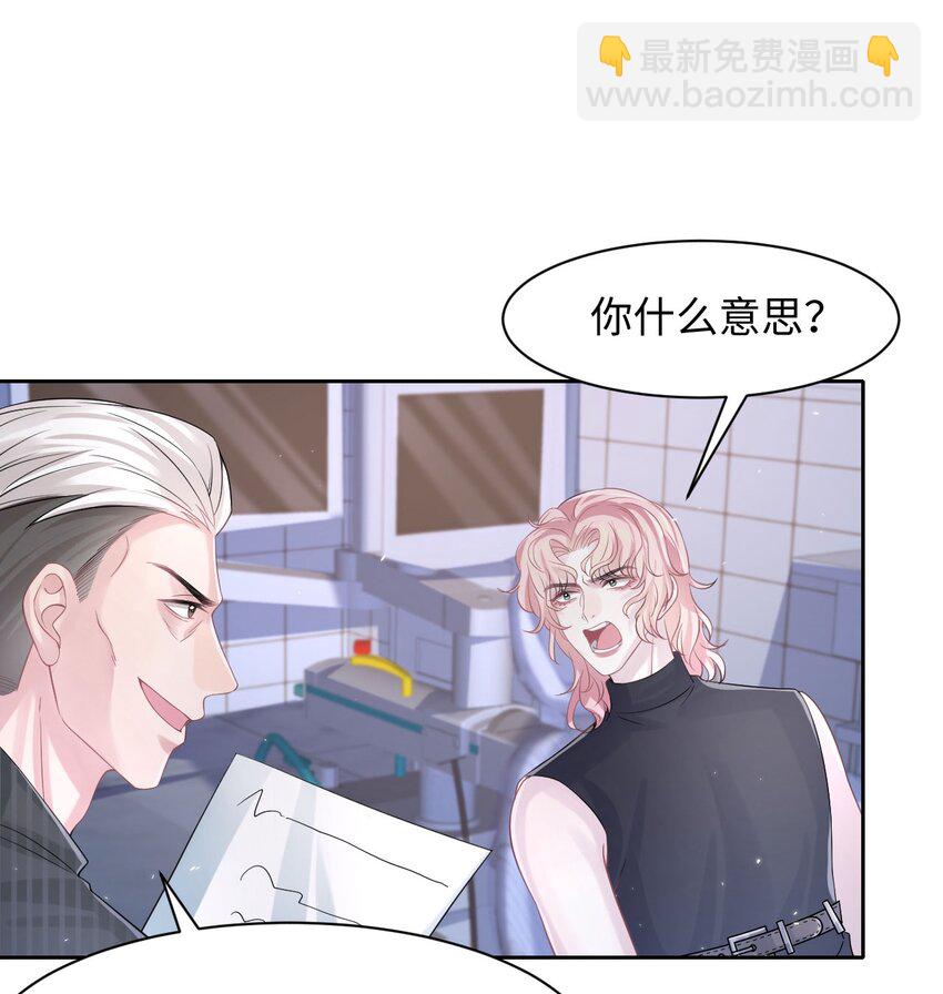 《猎心爱人》第110话 真的有了孩子？！ 第7页