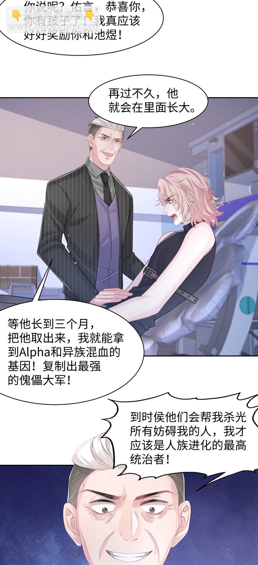 《猎心爱人》第110话 真的有了孩子？！ 第8页
