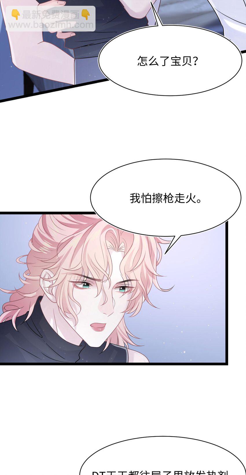 《猎心爱人》第109话 被带走 第12页