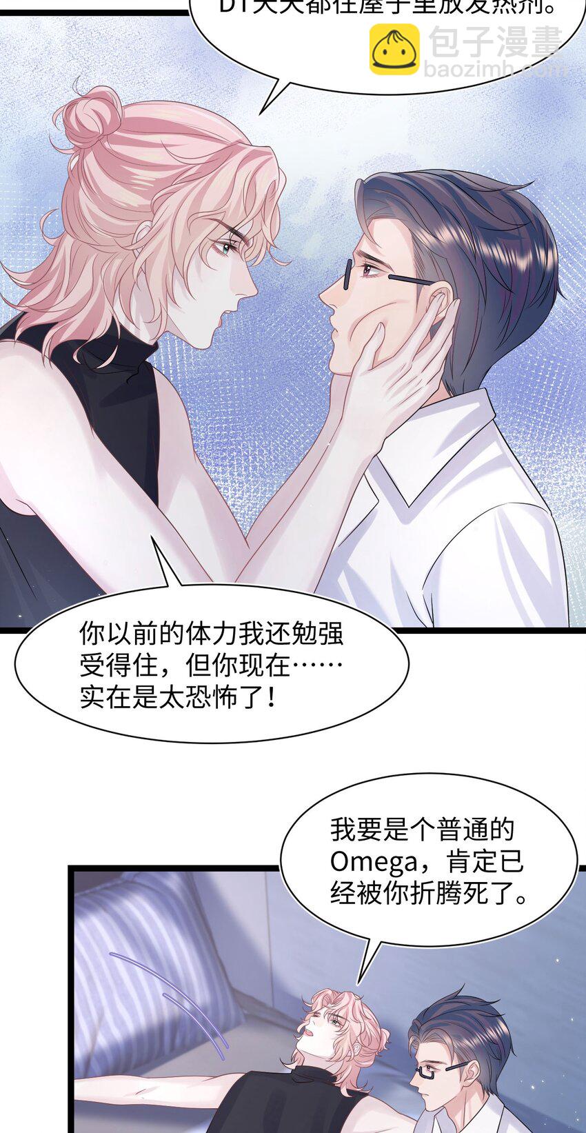 《猎心爱人》第109话 被带走 第13页