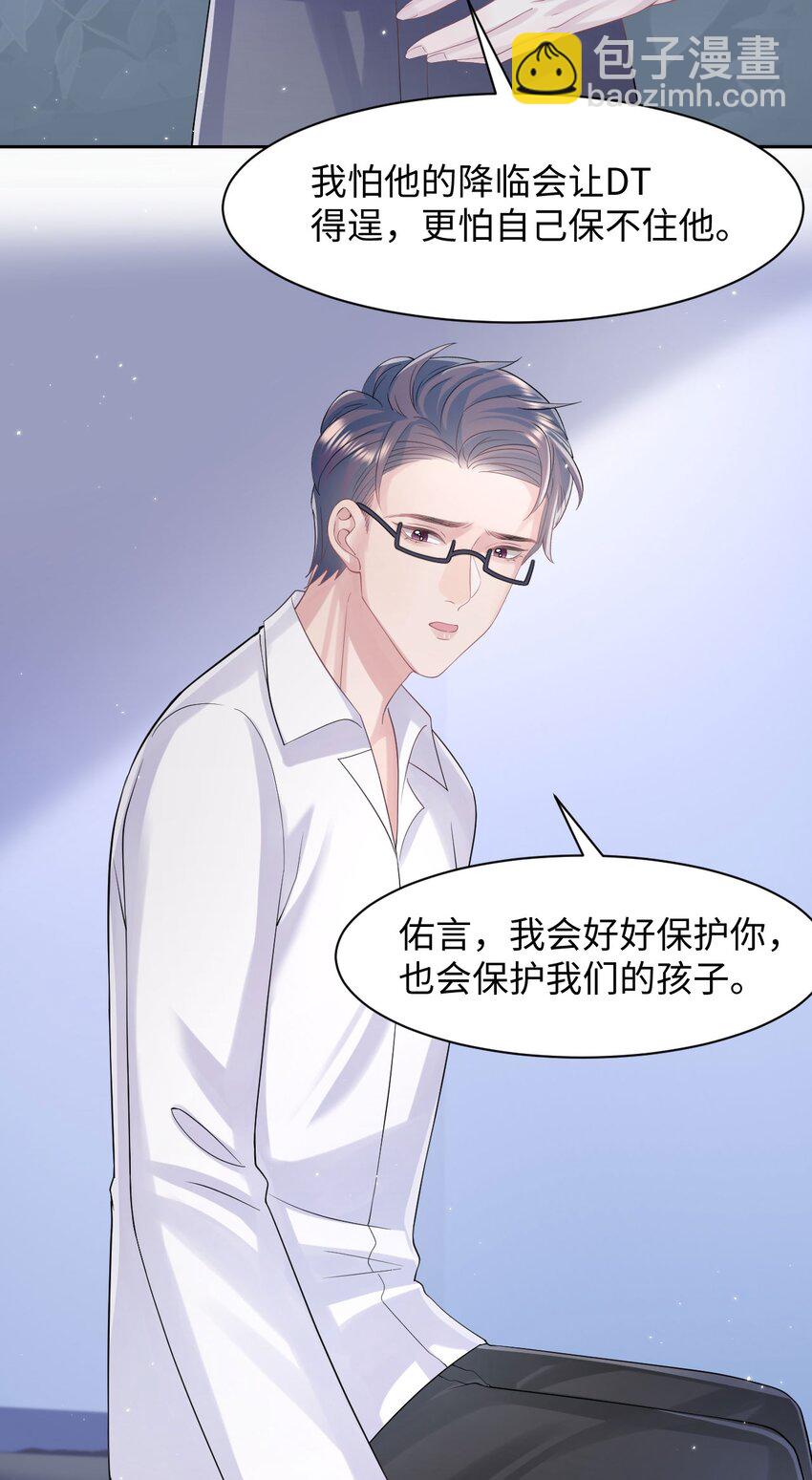 《猎心爱人》第109话 被带走 第16页