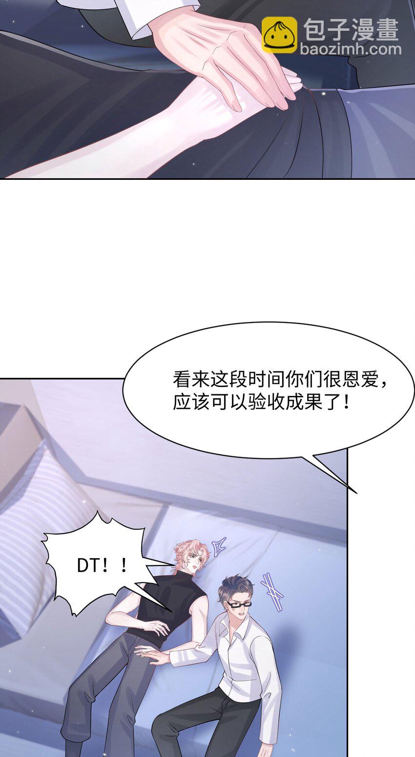 《猎心爱人》第109话 被带走 第17页