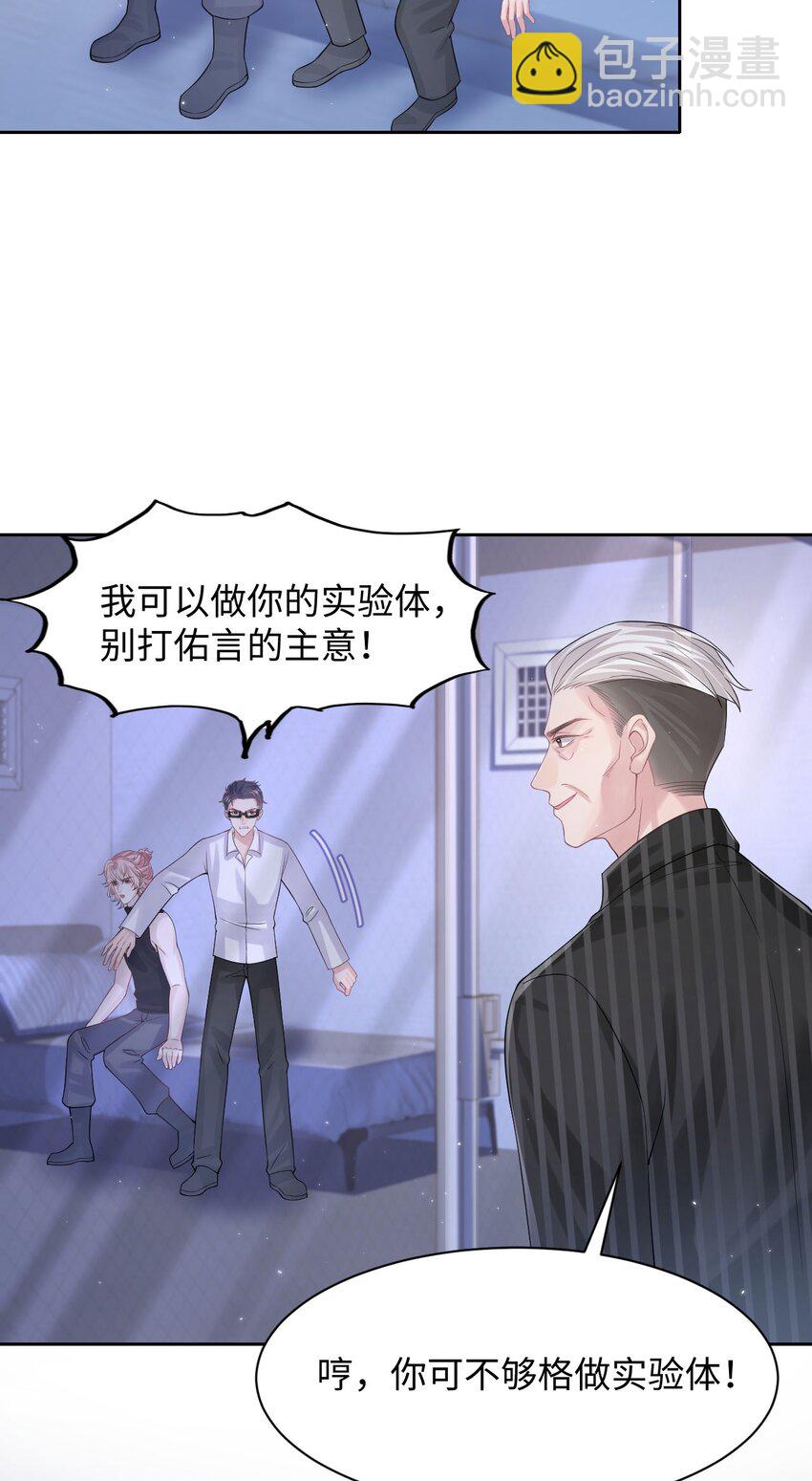 《猎心爱人》第109话 被带走 第18页