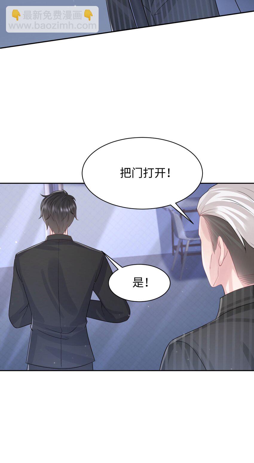 《猎心爱人》第109话 被带走 第20页