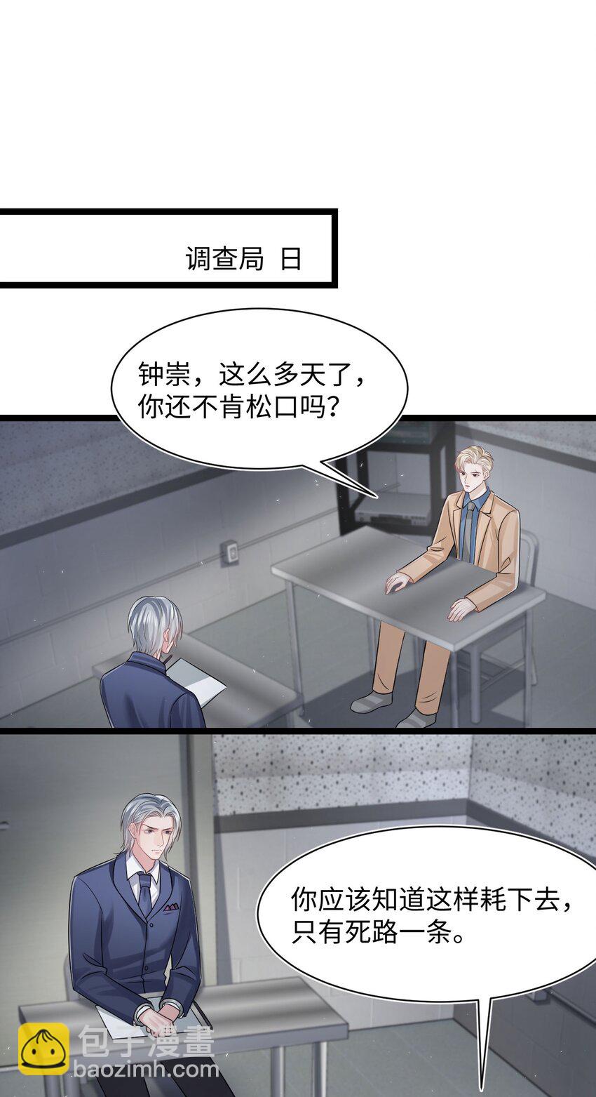 《猎心爱人》第109话 被带走 第22页