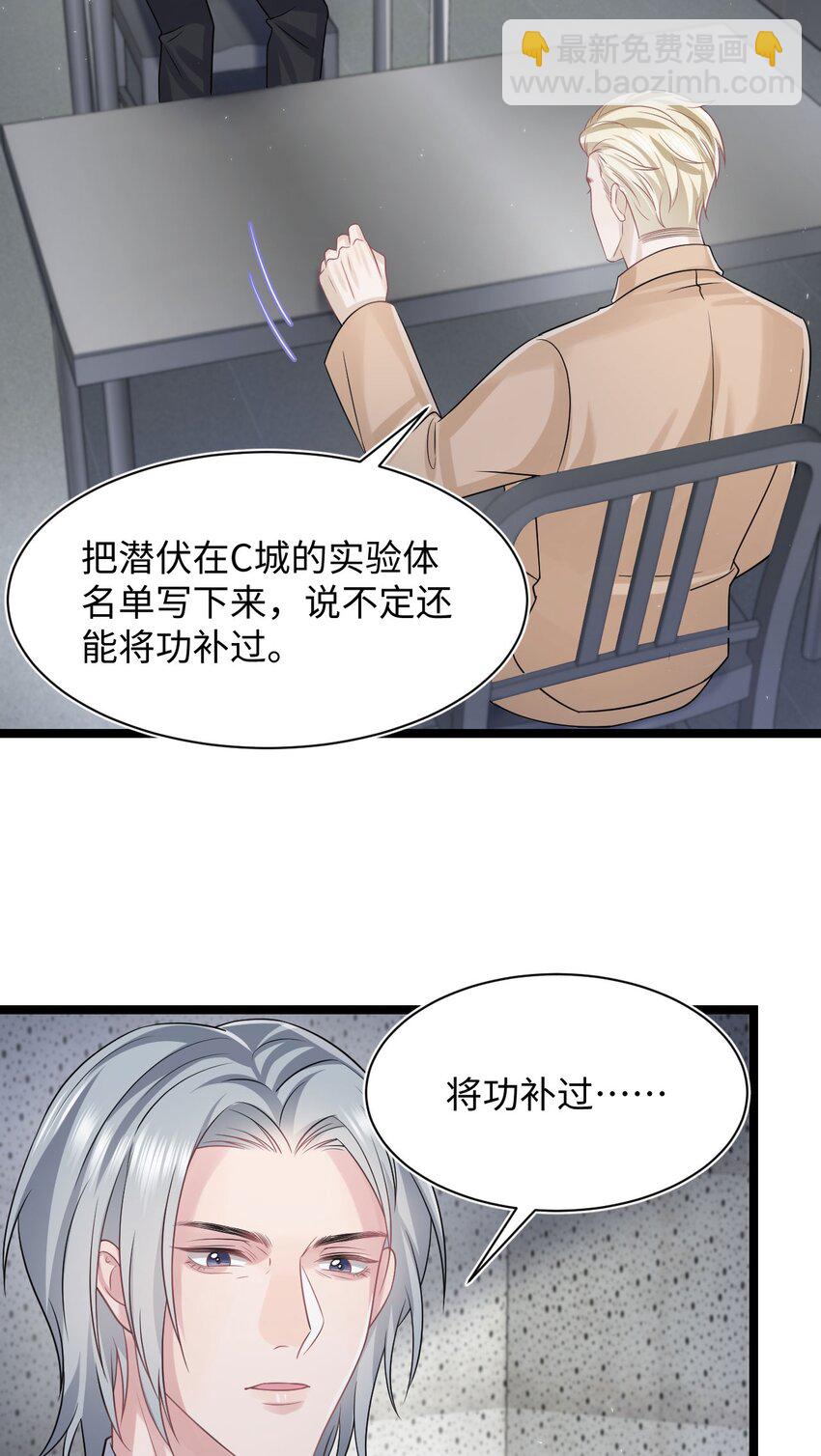 《猎心爱人》第109话 被带走 第23页