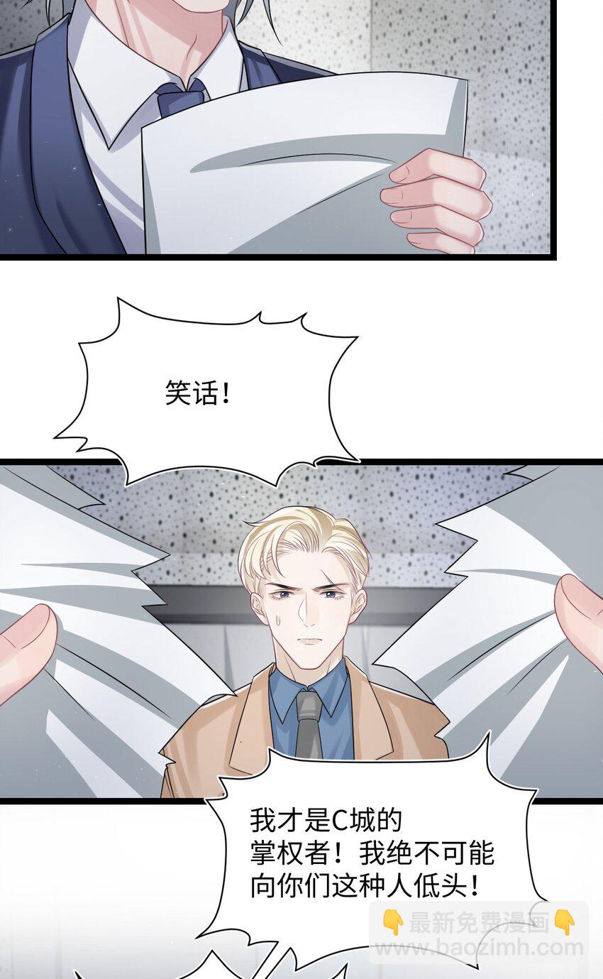 《猎心爱人》第109话 被带走 第24页