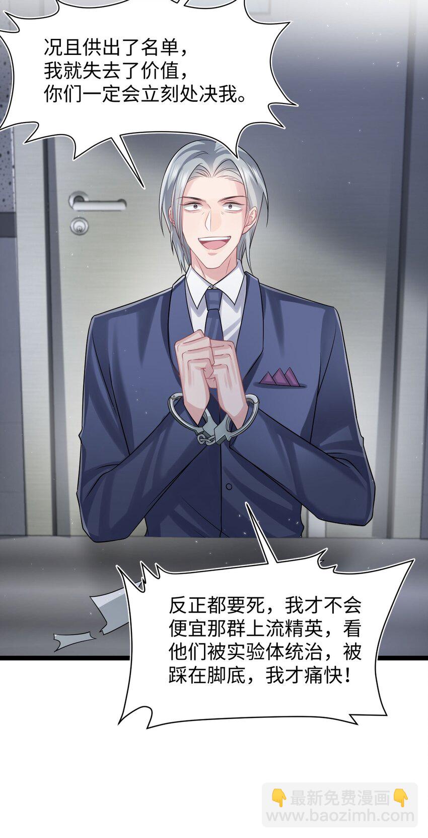 《猎心爱人》第109话 被带走 第25页
