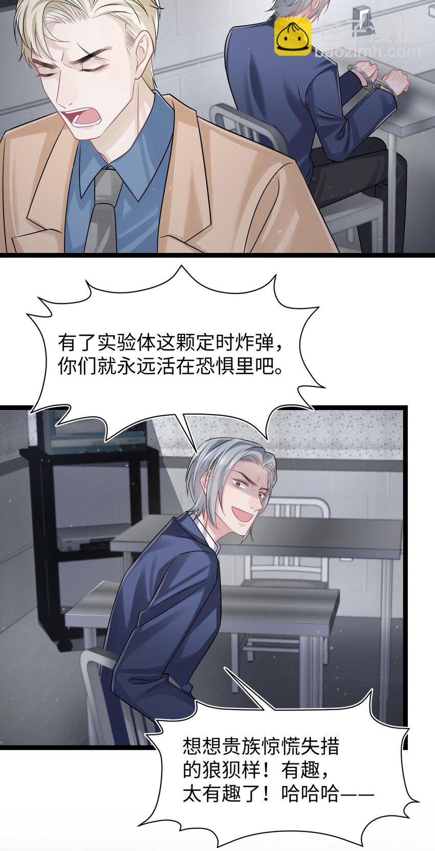 《猎心爱人》第109话 被带走 第28页