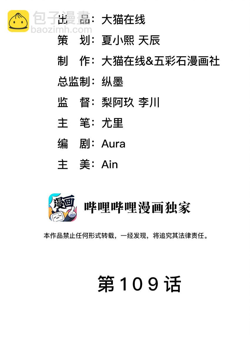 《猎心爱人》第109话 被带走 第2页