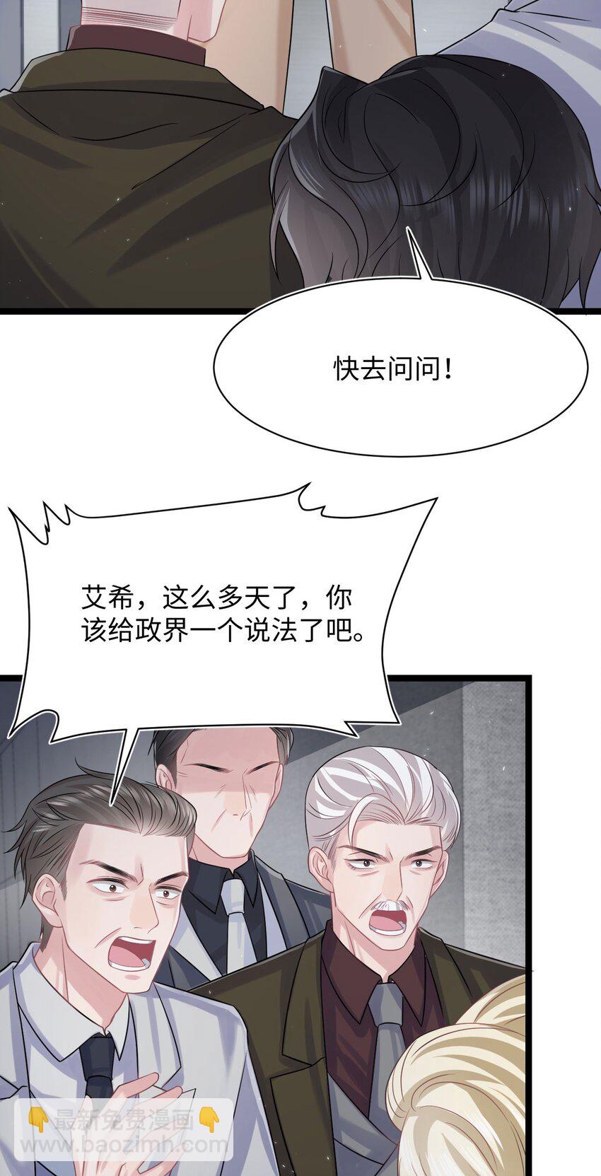 《猎心爱人》第109话 被带走 第30页