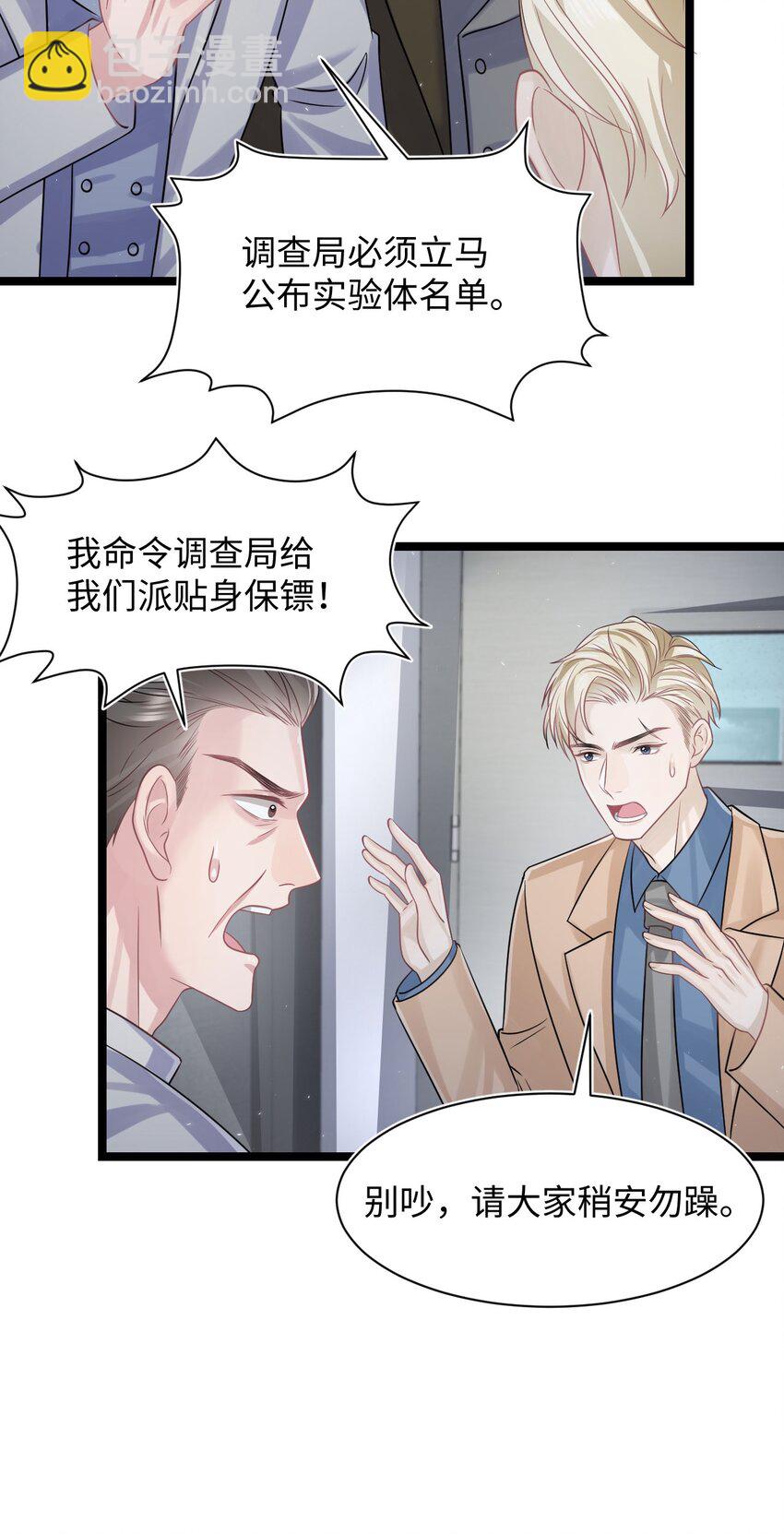 《猎心爱人》第109话 被带走 第31页