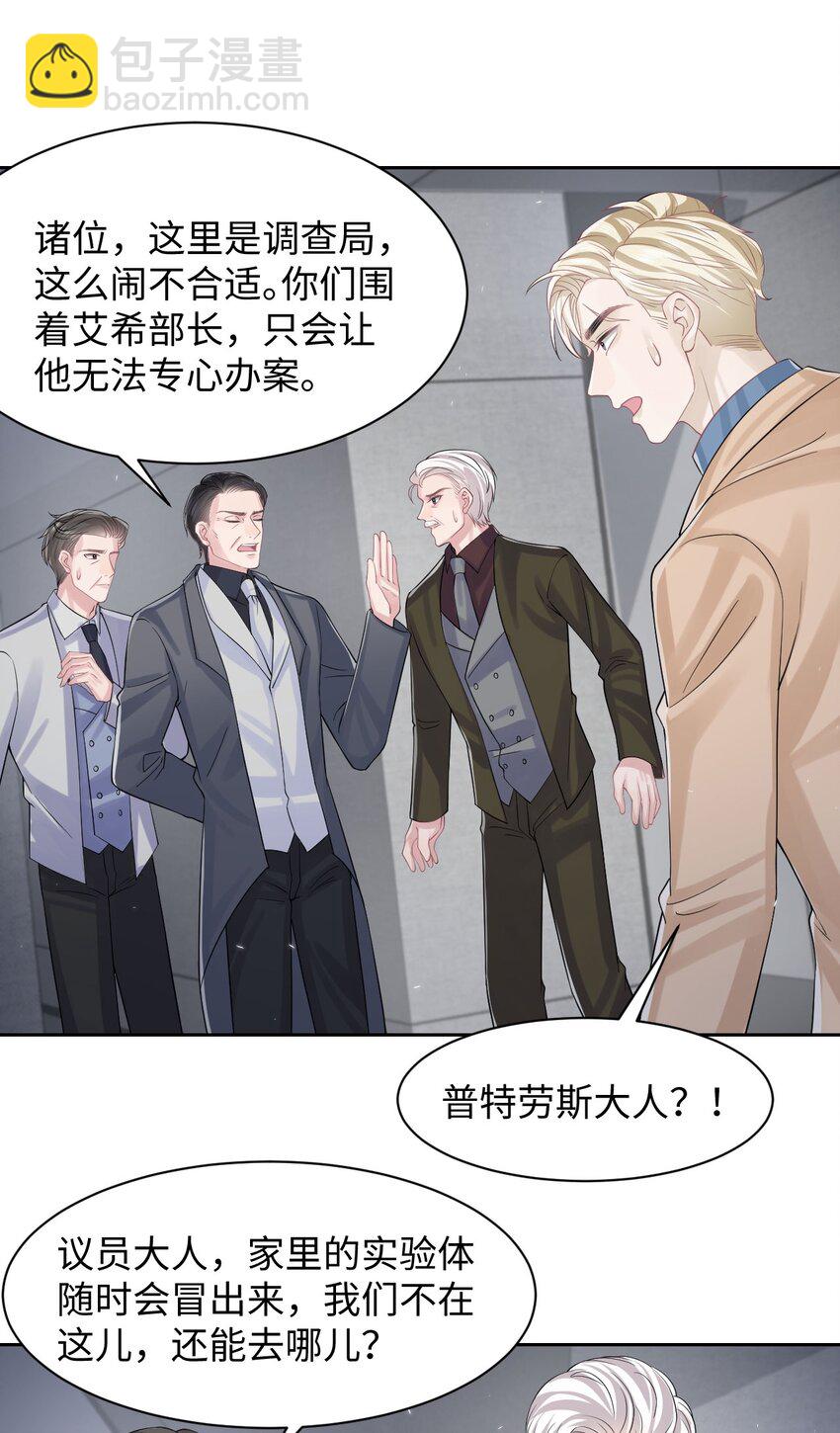 《猎心爱人》第109话 被带走 第32页