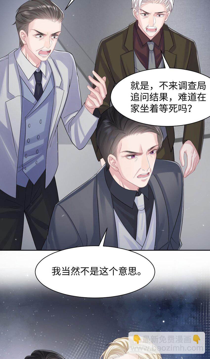 《猎心爱人》第109话 被带走 第33页