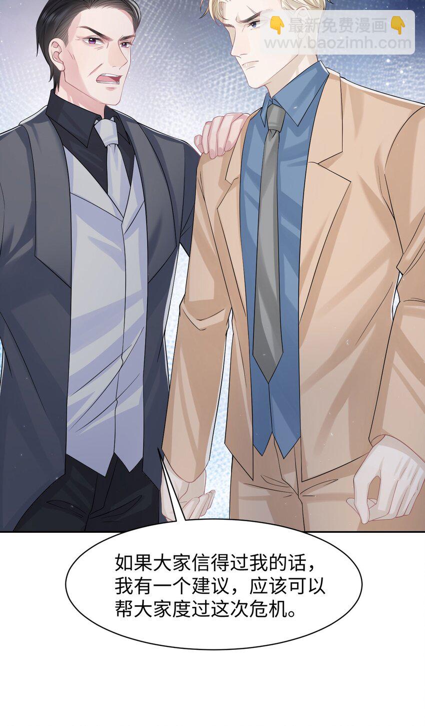 《猎心爱人》第109话 被带走 第34页