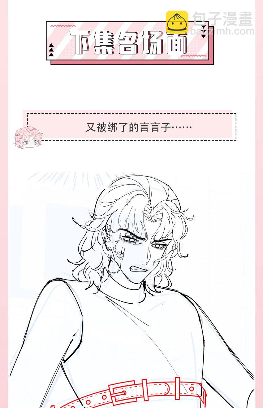 《猎心爱人》第109话 被带走 第35页