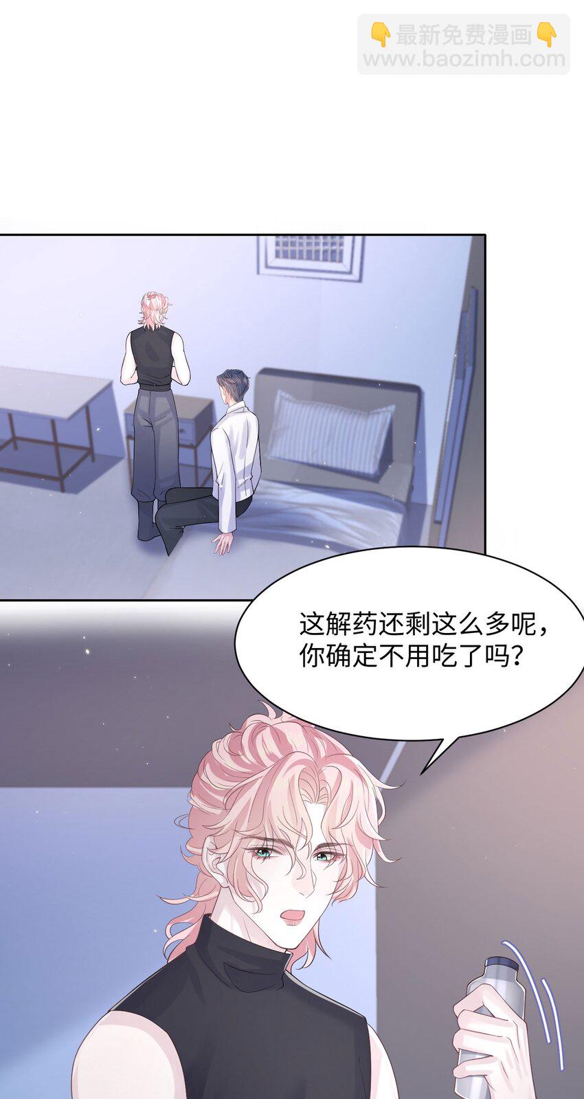《猎心爱人》第109话 被带走 第3页