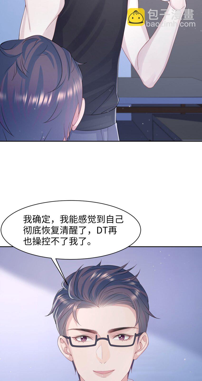 《猎心爱人》第109话 被带走 第4页