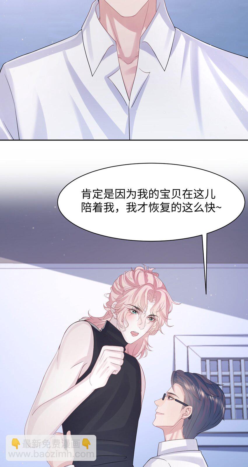 《猎心爱人》第109话 被带走 第5页
