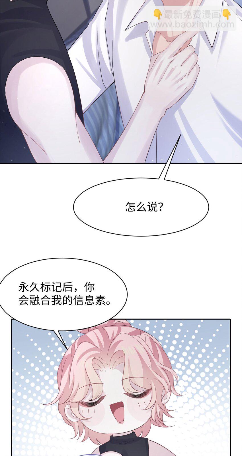 《猎心爱人》第109话 被带走 第7页