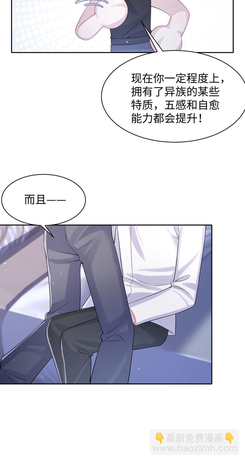 《猎心爱人》第109话 被带走 第8页