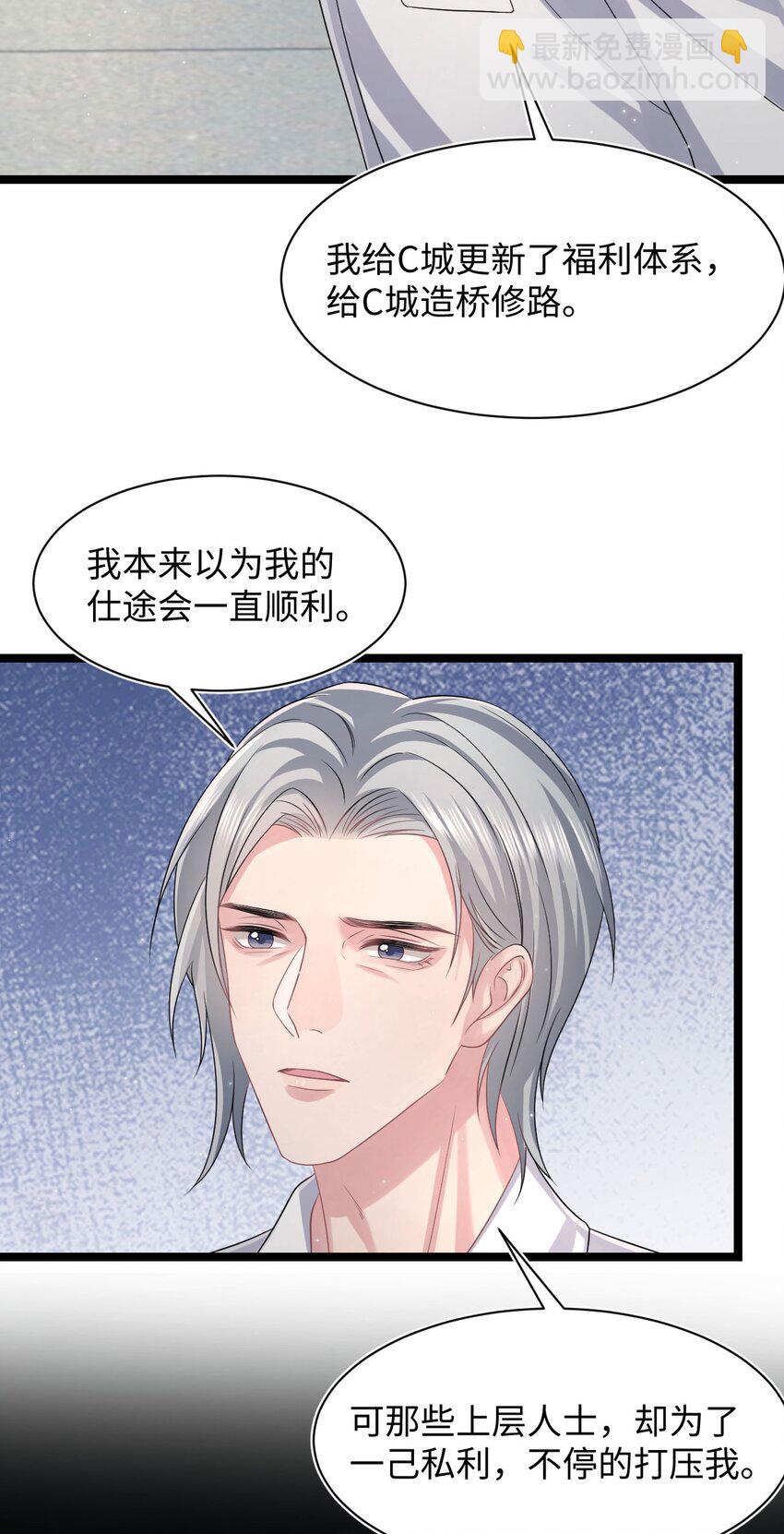 《猎心爱人》第113话 下地狱 第10页