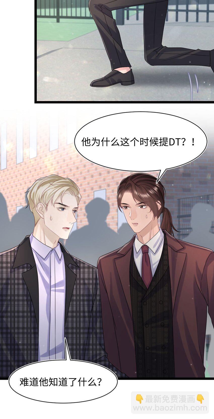 《猎心爱人》第113话 下地狱 第13页