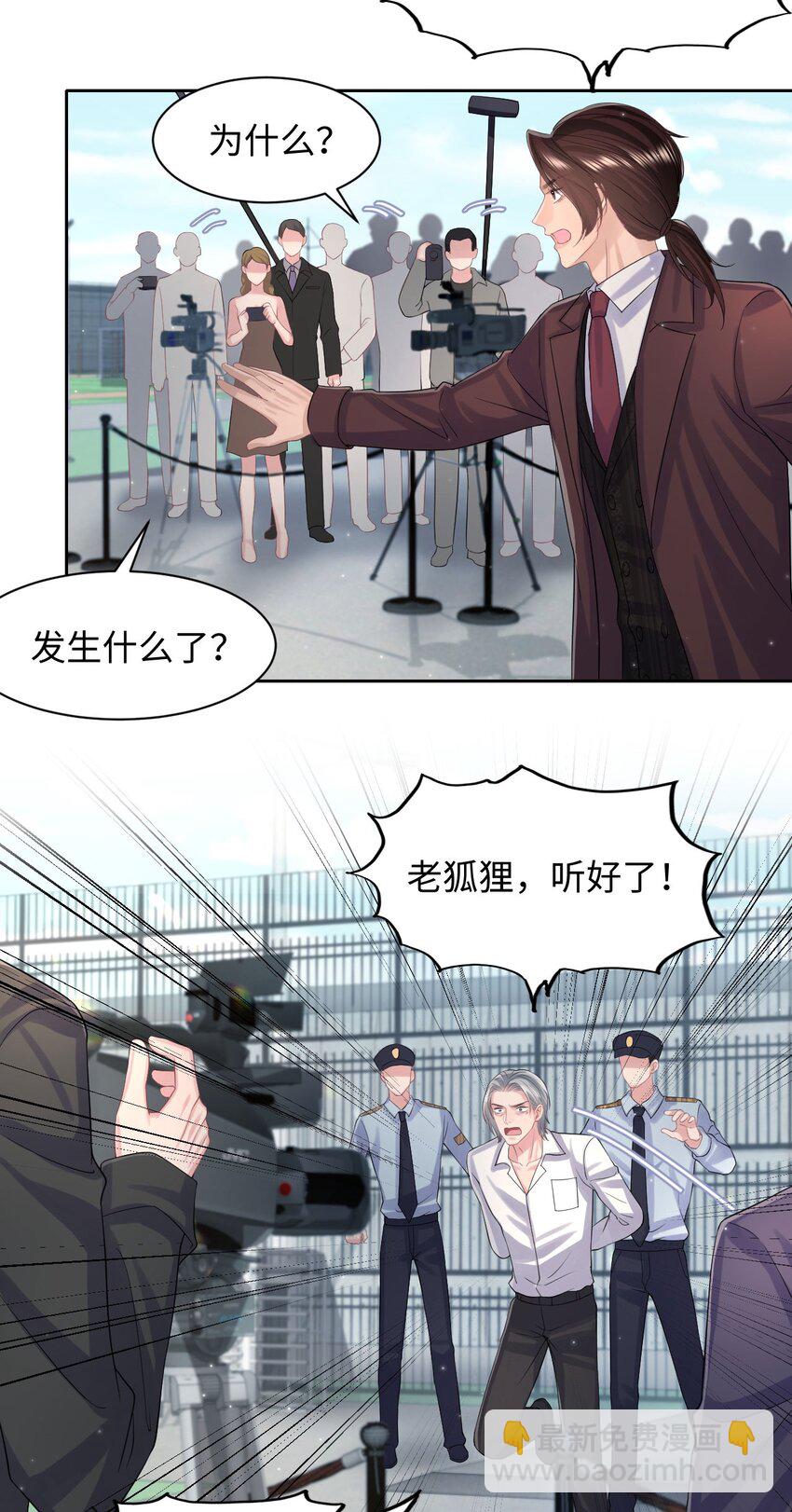 《猎心爱人》第113话 下地狱 第15页