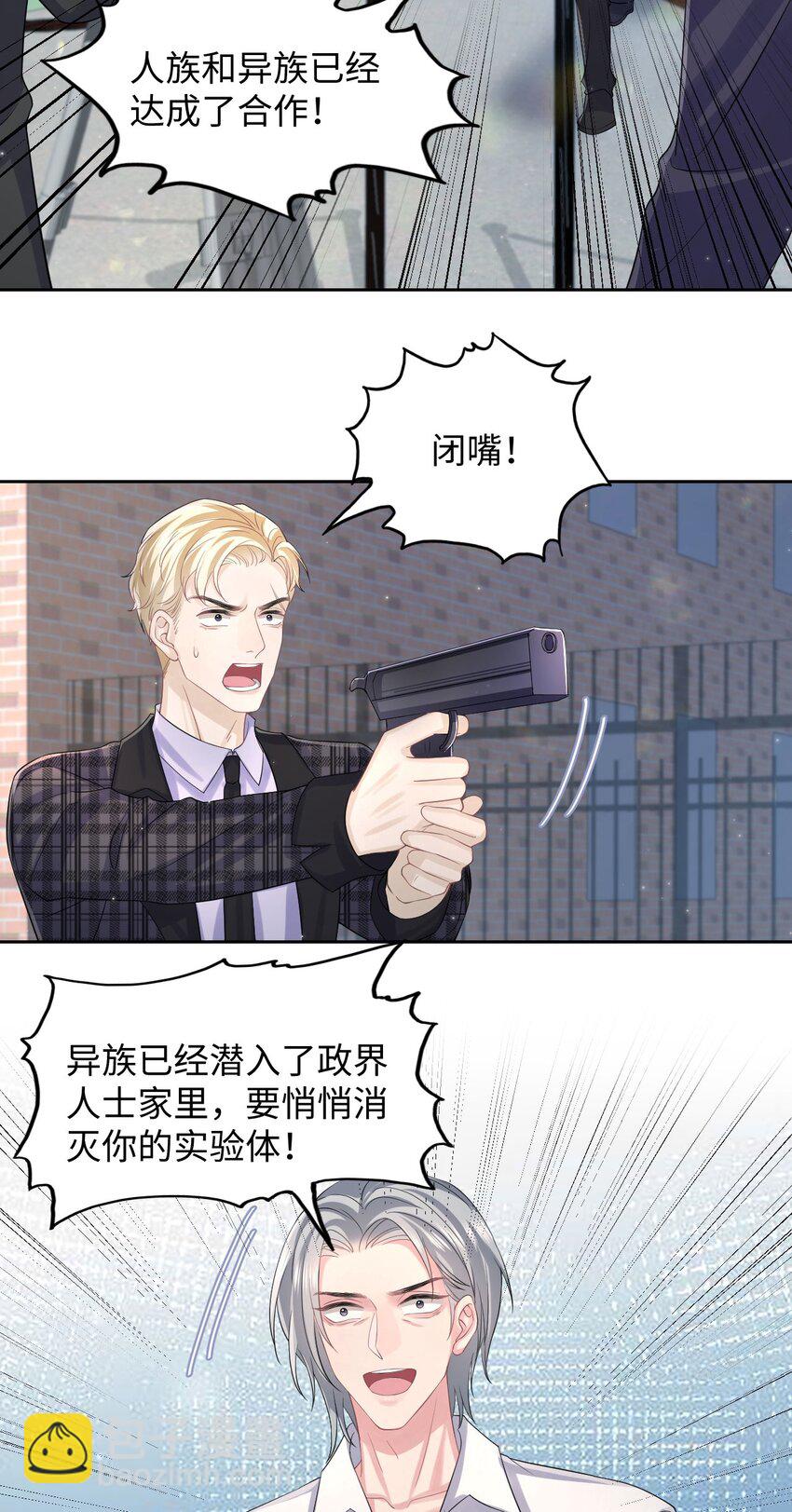 《猎心爱人》第113话 下地狱 第16页