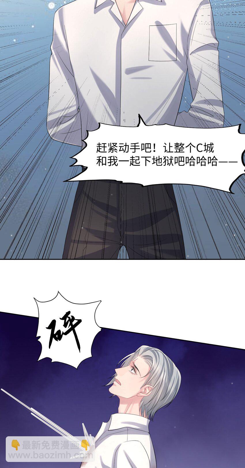 《猎心爱人》第113话 下地狱 第17页