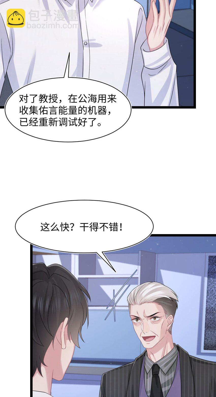 《猎心爱人》第113话 下地狱 第23页