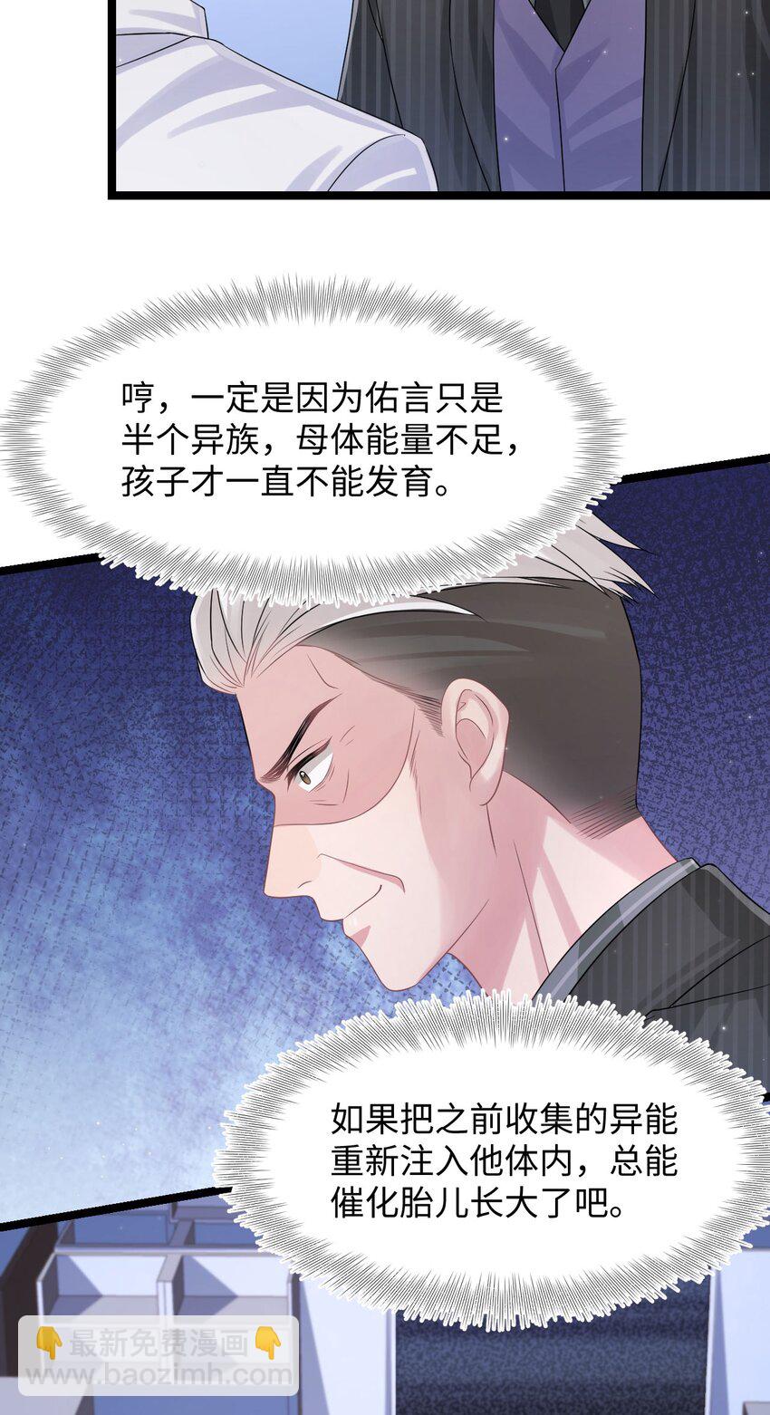 《猎心爱人》第113话 下地狱 第24页