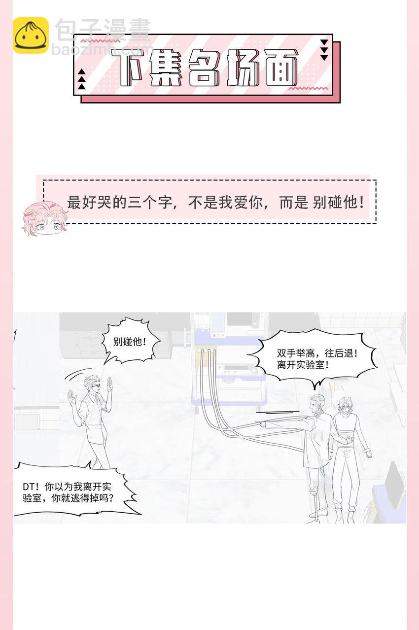 《猎心爱人》第113话 下地狱 第26页