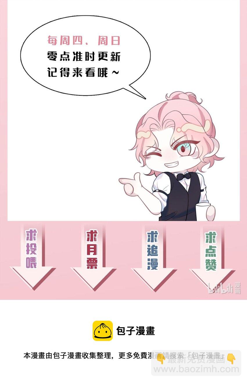 《猎心爱人》第113话 下地狱 第27页