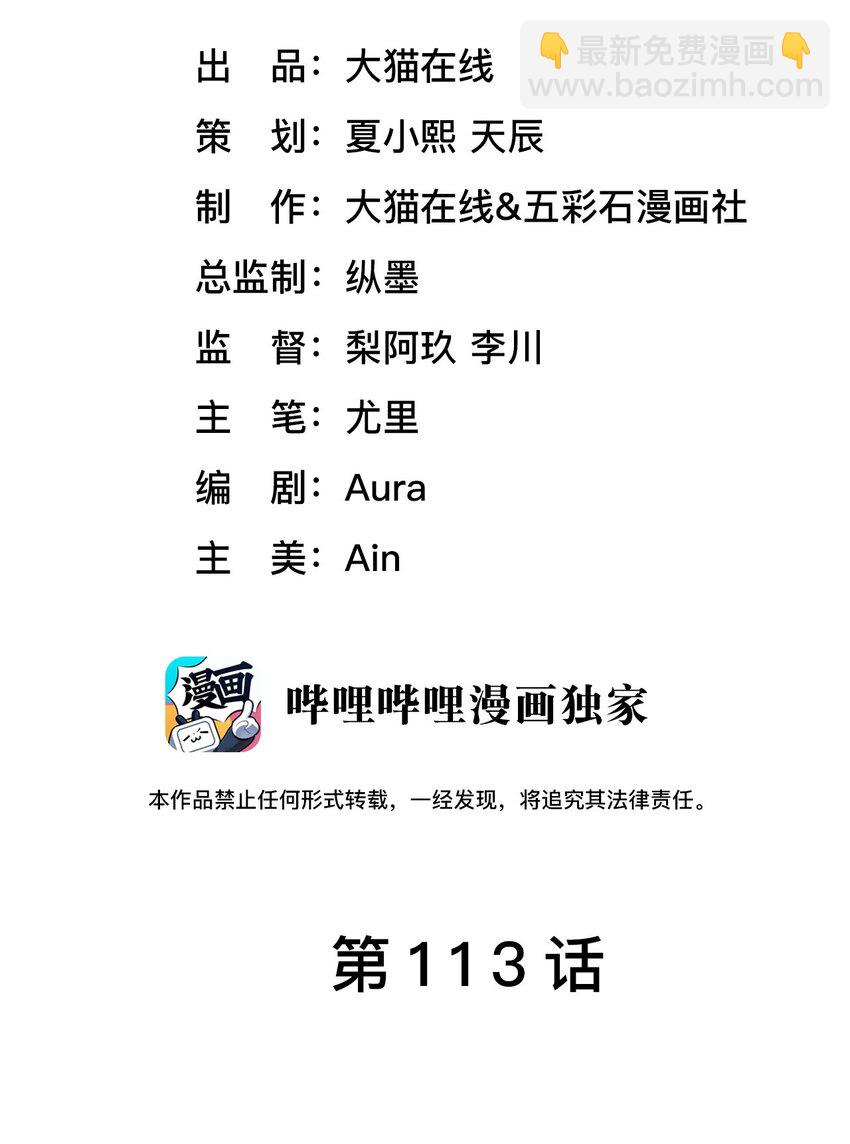 《猎心爱人》第113话 下地狱 第2页