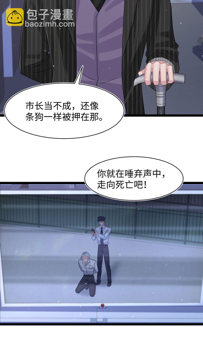 《猎心爱人》第113话 下地狱 第4页