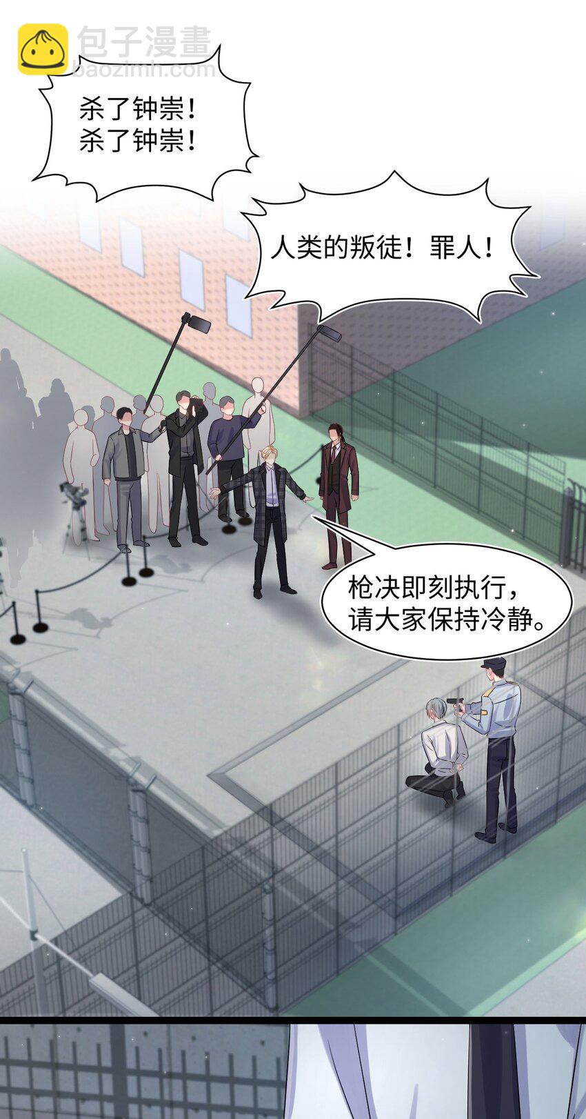 《猎心爱人》第113话 下地狱 第5页