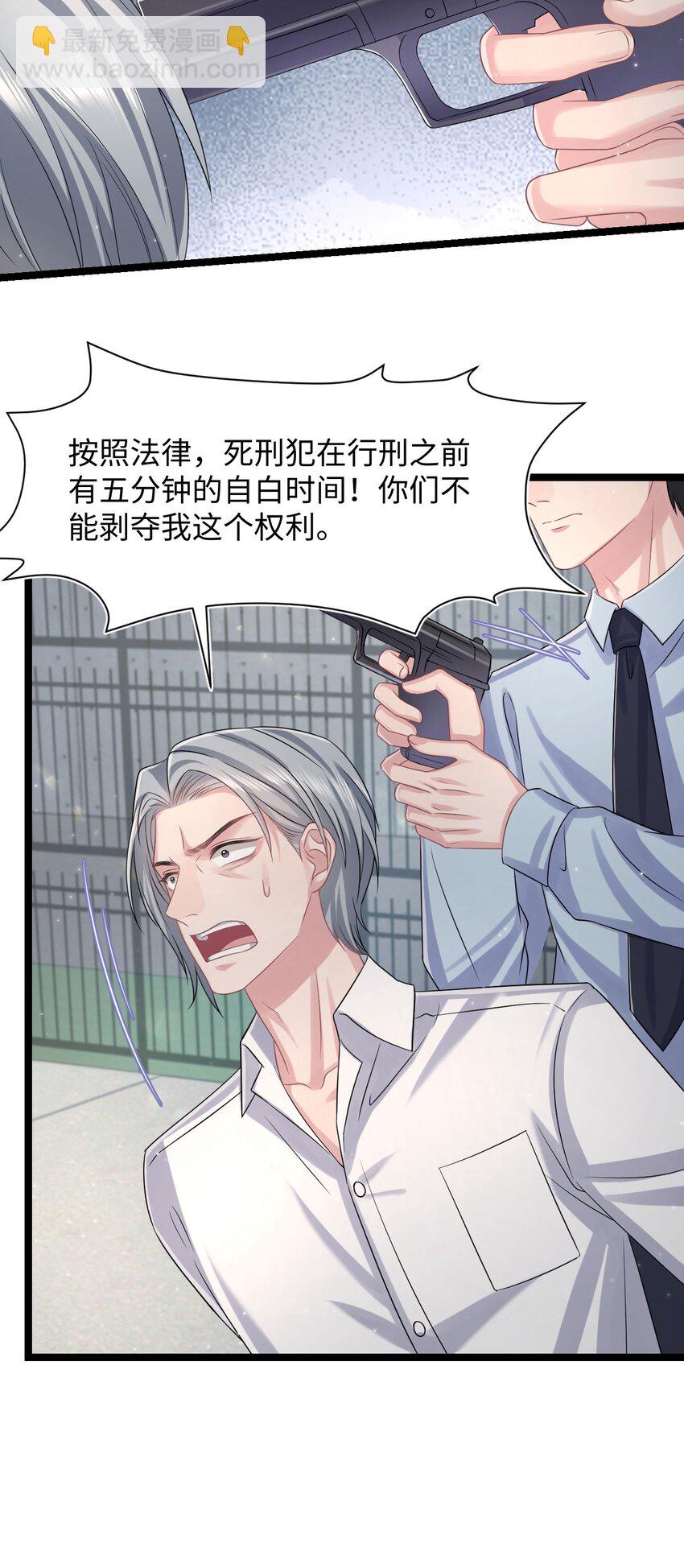 《猎心爱人》第113话 下地狱 第7页