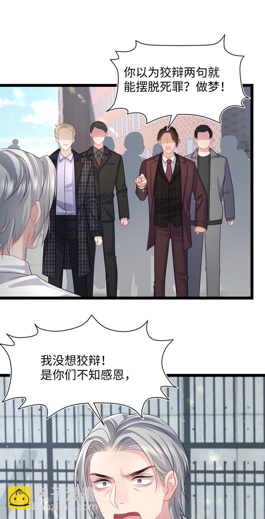 《猎心爱人》第113话 下地狱 第8页