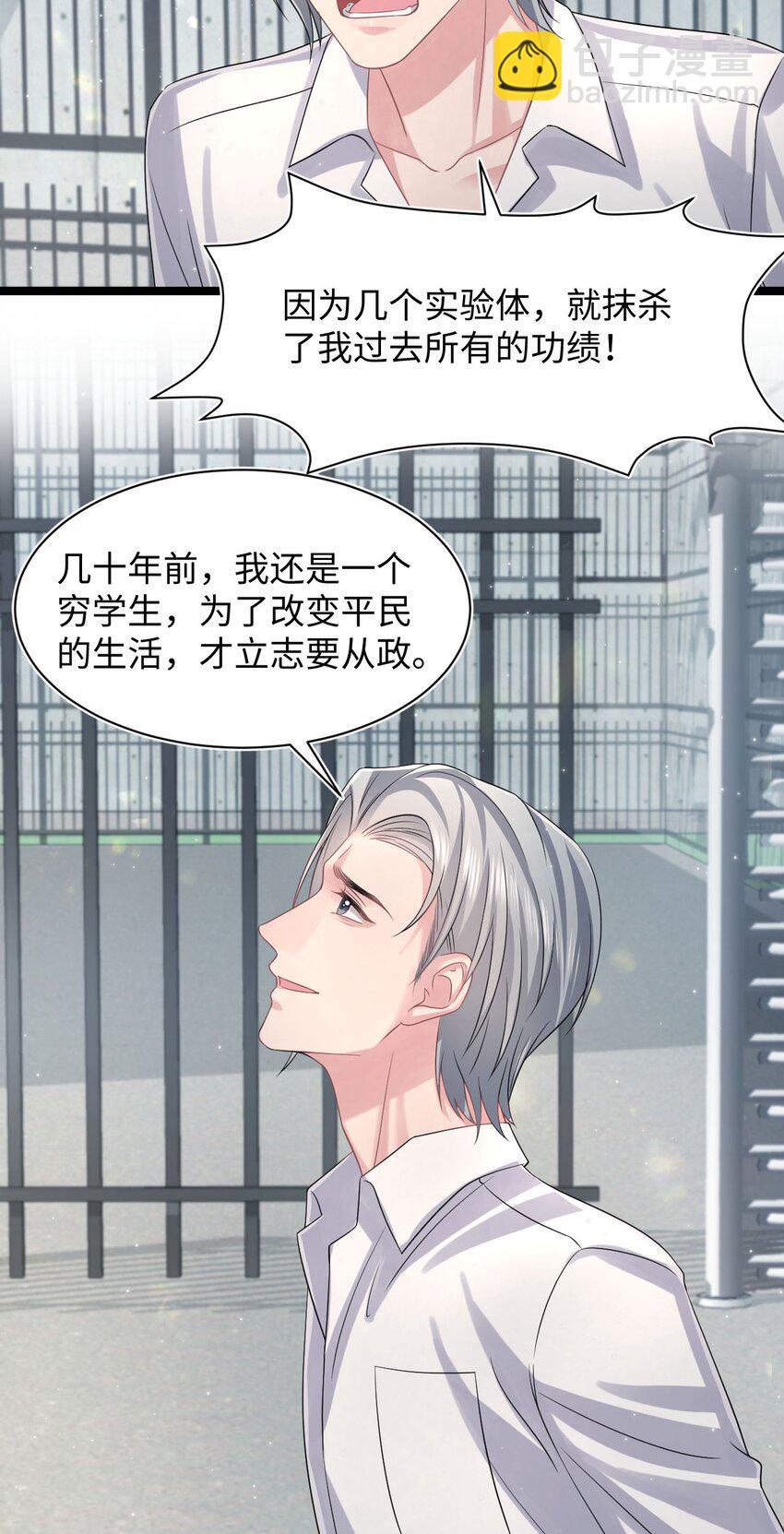 《猎心爱人》第113话 下地狱 第9页