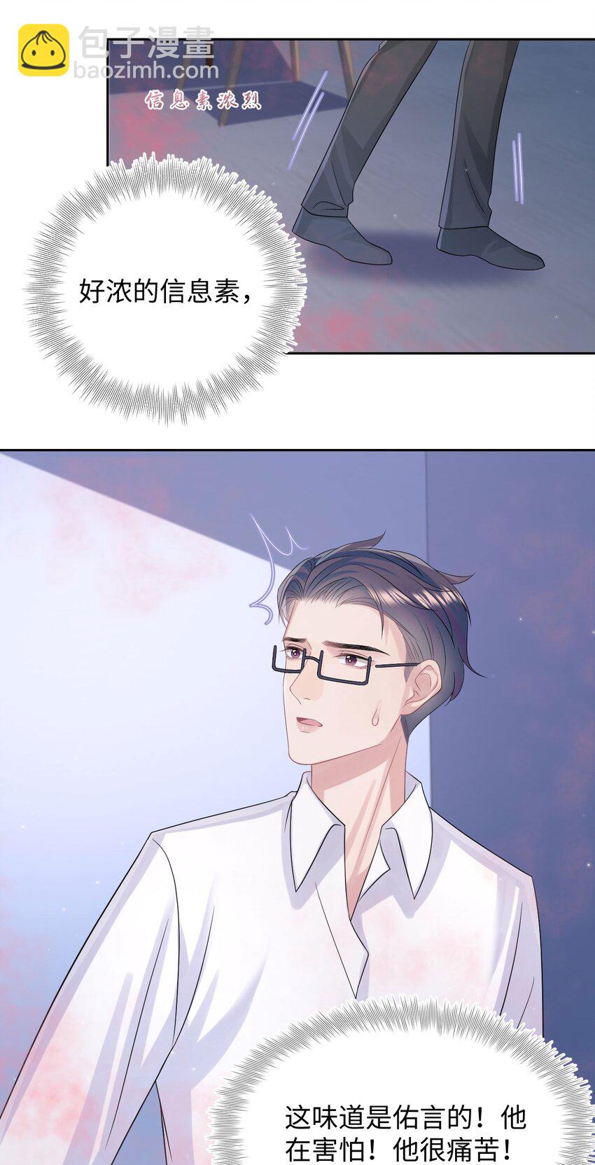《猎心爱人》第114话 别碰他！ 第10页