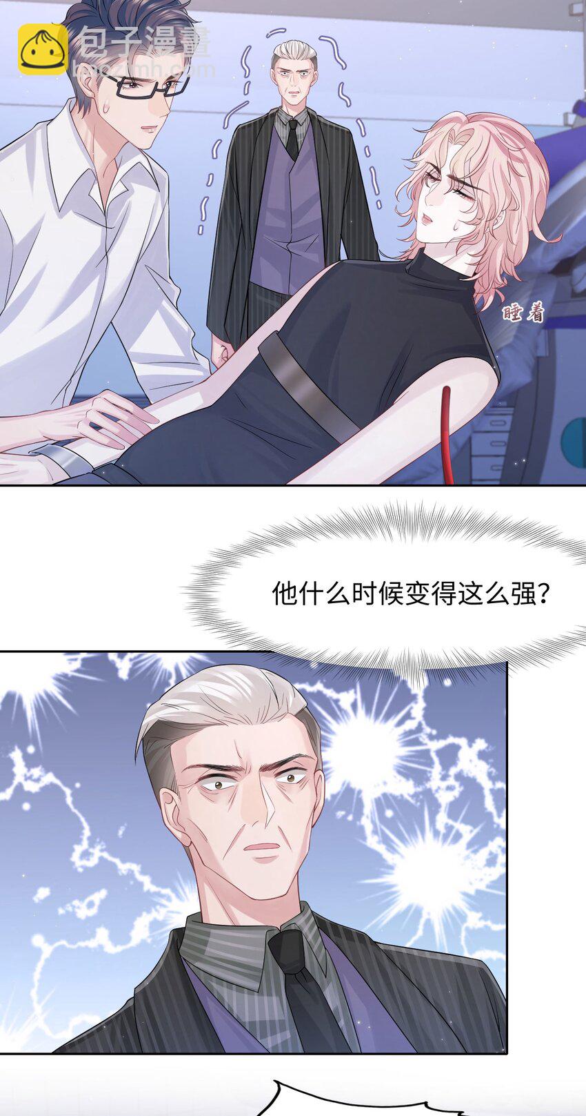 《猎心爱人》第114话 别碰他！ 第17页