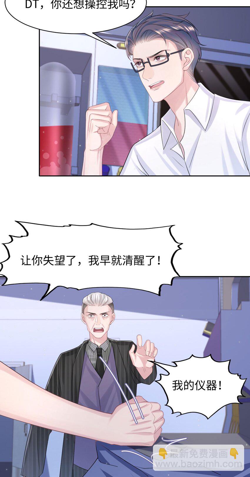 《猎心爱人》第114话 别碰他！ 第19页